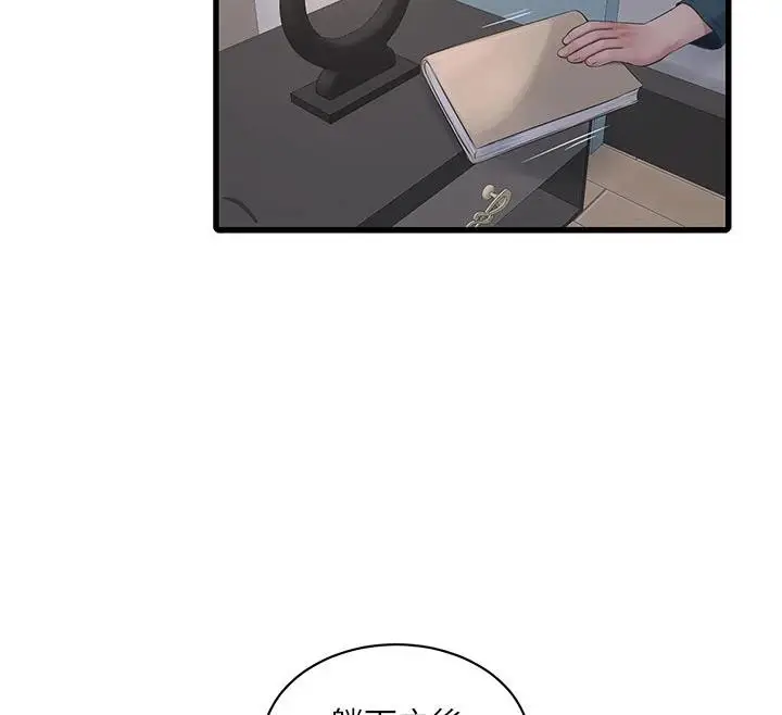 漫画《水电工日志》第109话第44张图