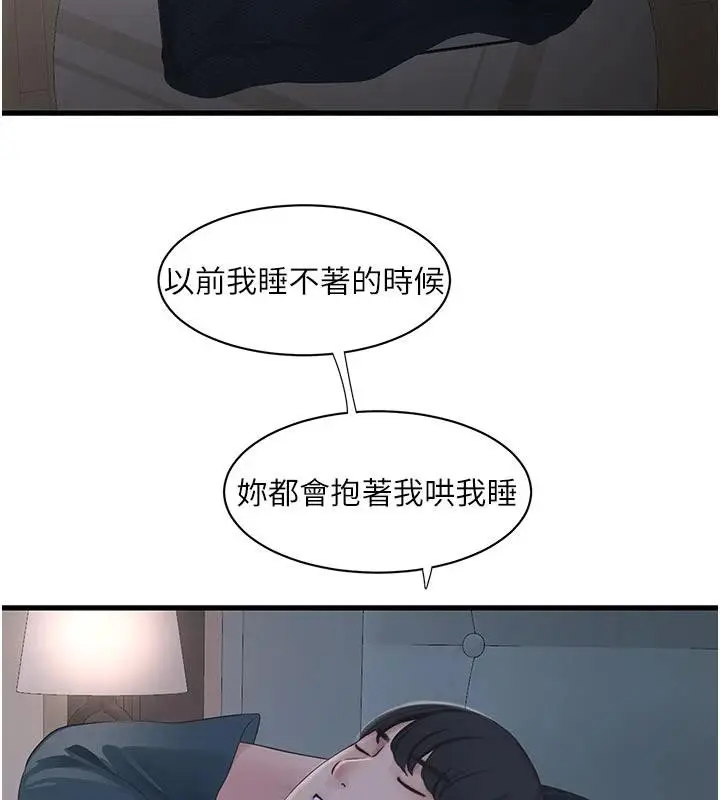 漫画《水电工日志》第109话第46张图