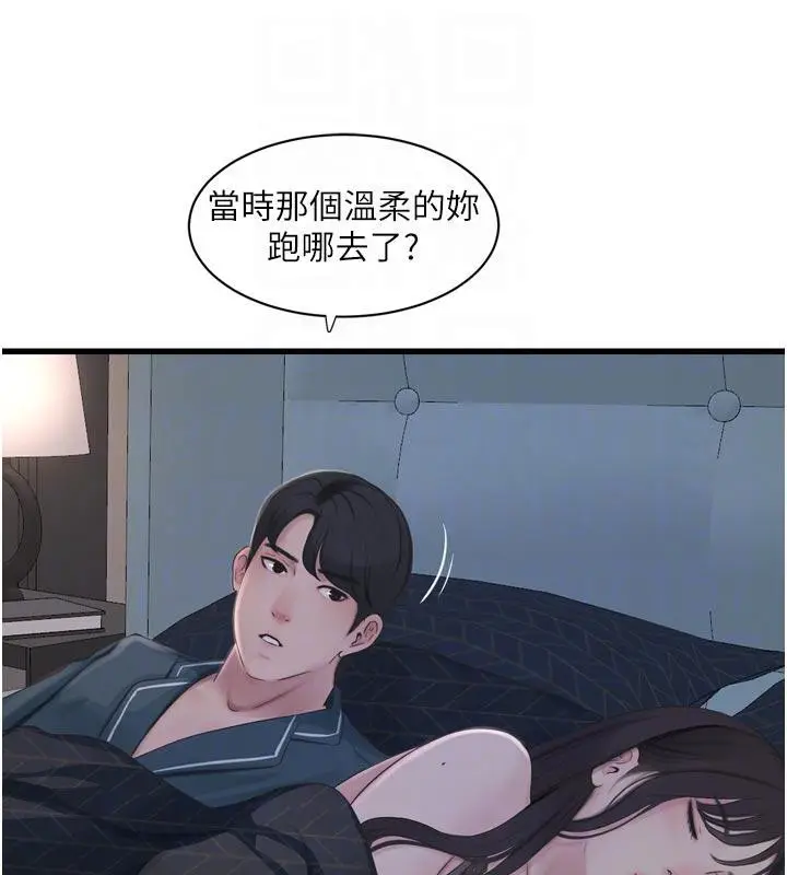 漫画《水电工日志》第109话第49张图