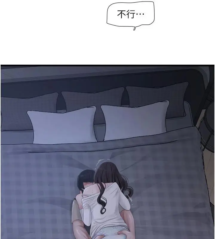漫画《水电工日志》第109话第5张图
