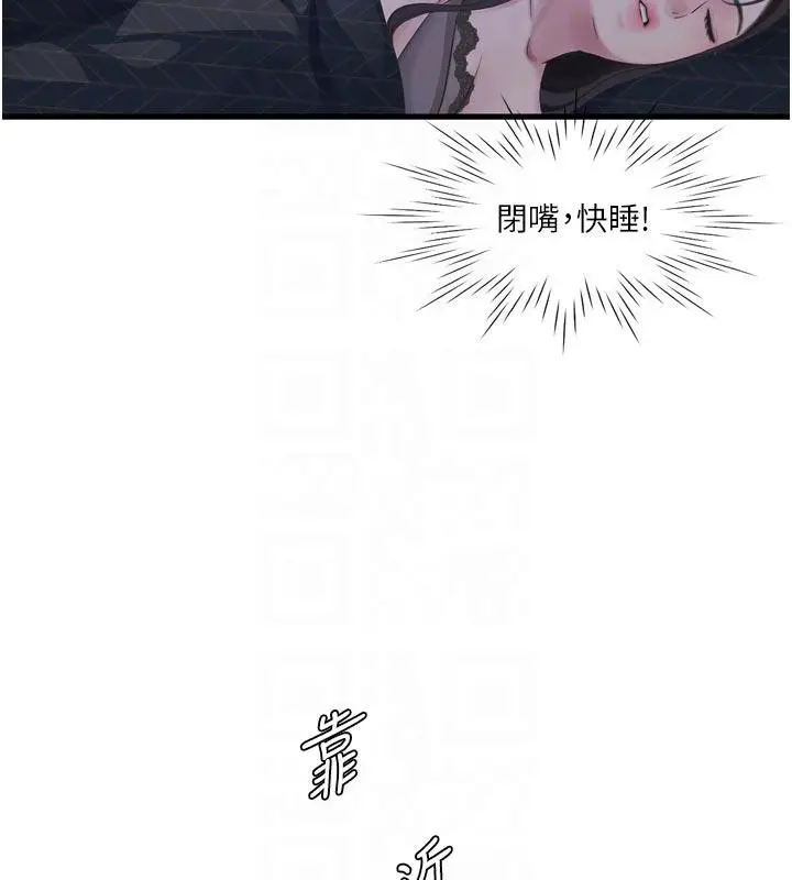 漫画《水电工日志》第109话第50张图