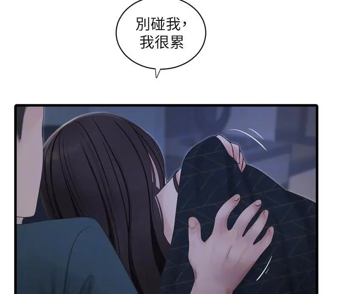 漫画《水电工日志》第109话第52张图