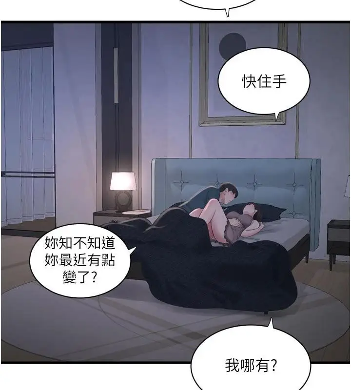 漫画《水电工日志》第109话第55张图