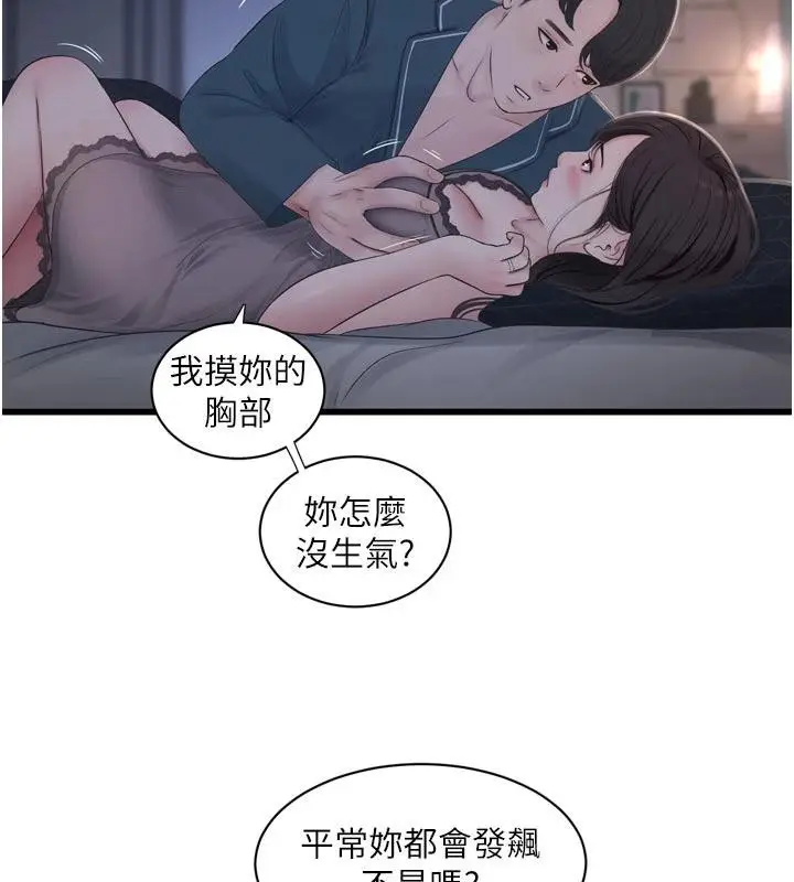 漫画《水电工日志》第109话第57张图