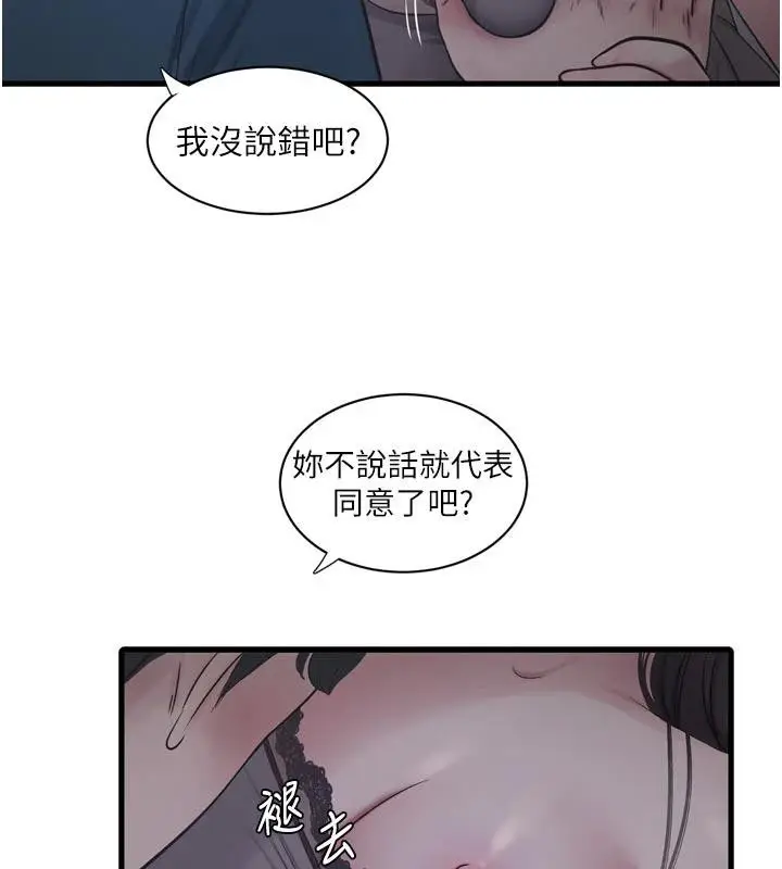 漫画《水电工日志》第109话第59张图