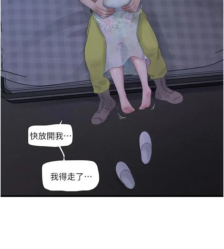 漫画《水电工日志》第109话第6张图