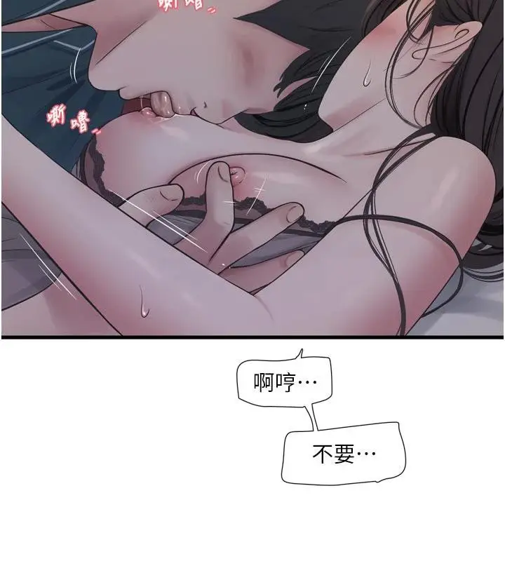 漫画《水电工日志》第109话第61张图