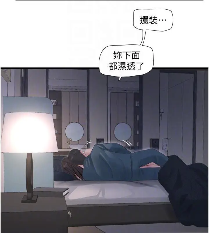 漫画《水电工日志》第109话第65张图