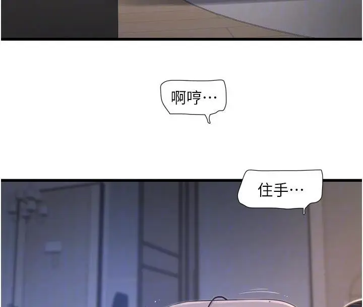 漫画《水电工日志》第109话第66张图