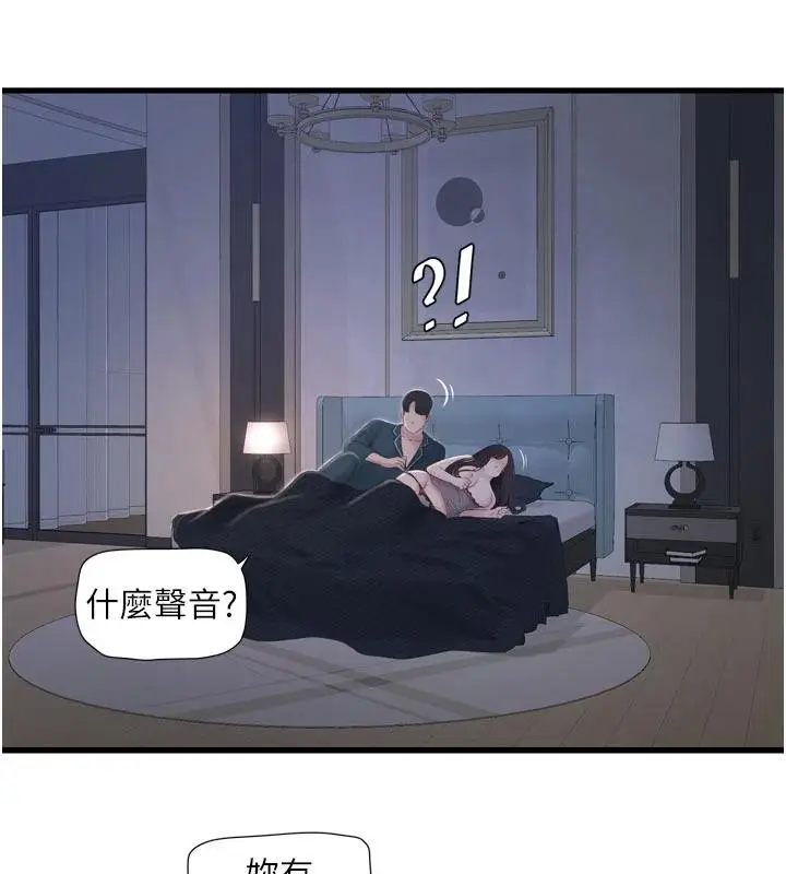 漫画《水电工日志》第109话第69张图