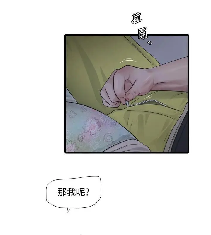 漫画《水电工日志》第109话第7张图