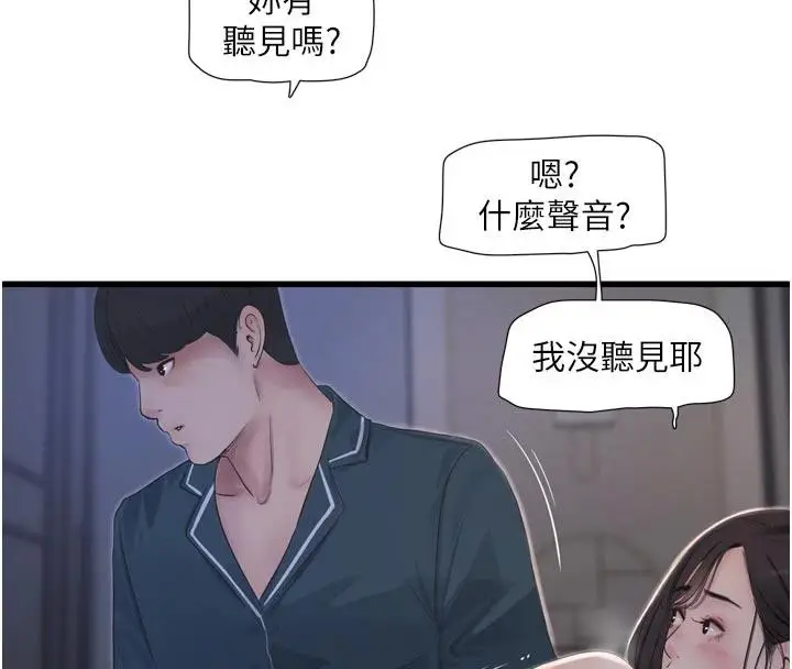 漫画《水电工日志》第109话第70张图