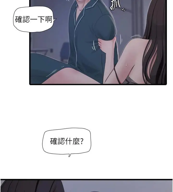 漫画《水电工日志》第109话第72张图