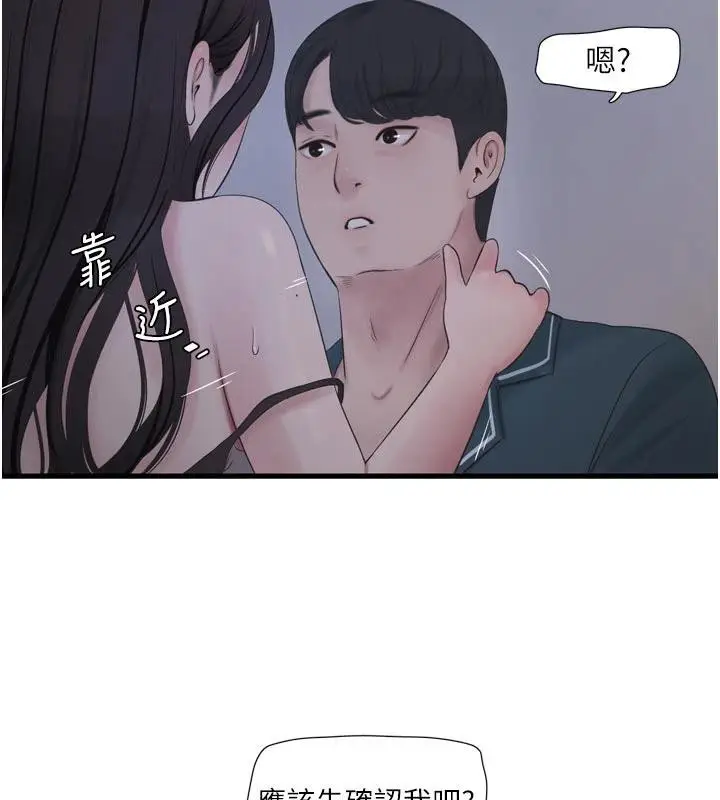 漫画《水电工日志》第109话第73张图