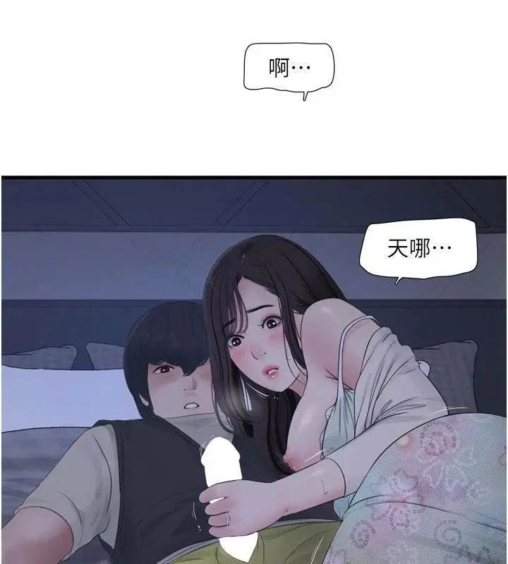 漫画《水电工日志》第109话第9张图