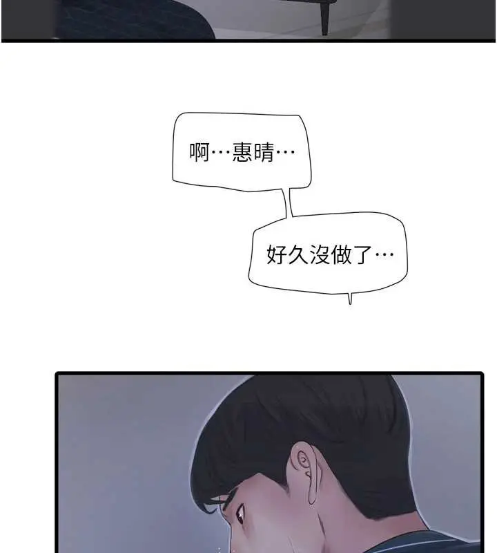 漫画《水电工日志》第110话第11张图