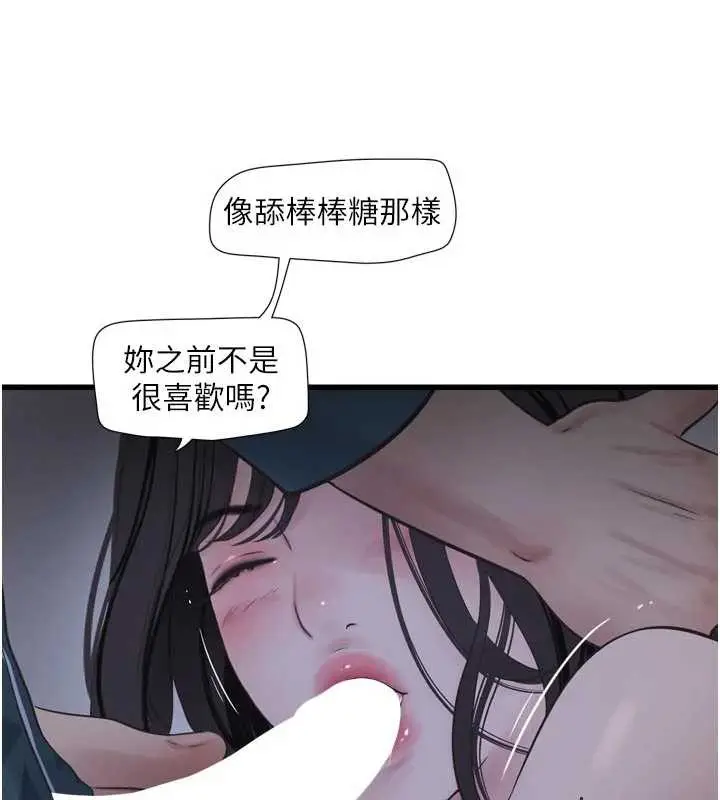 漫画《水电工日志》第110话第23张图