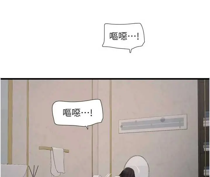 漫画《水电工日志》第110话第26张图