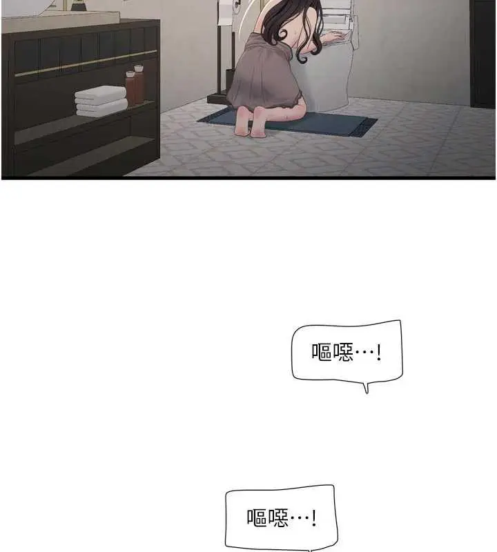 漫画《水电工日志》第110话第27张图
