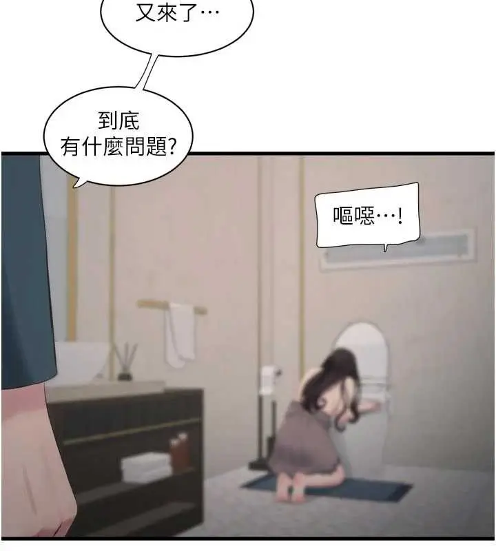 漫画《水电工日志》第110话第29张图