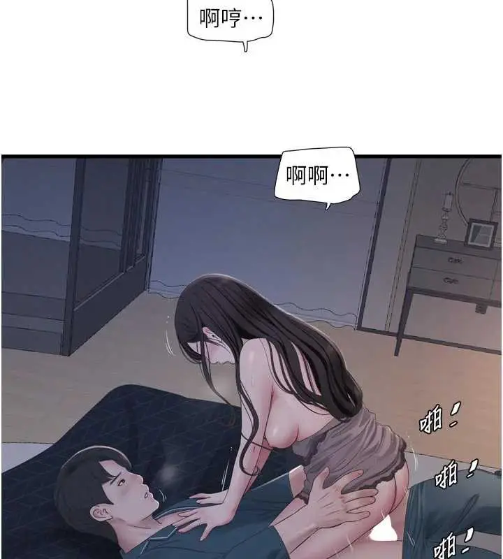漫画《水电工日志》第110话第3张图