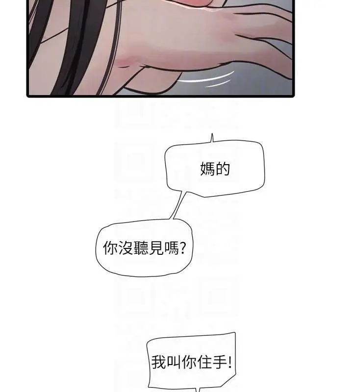 漫画《水电工日志》第110话第31张图