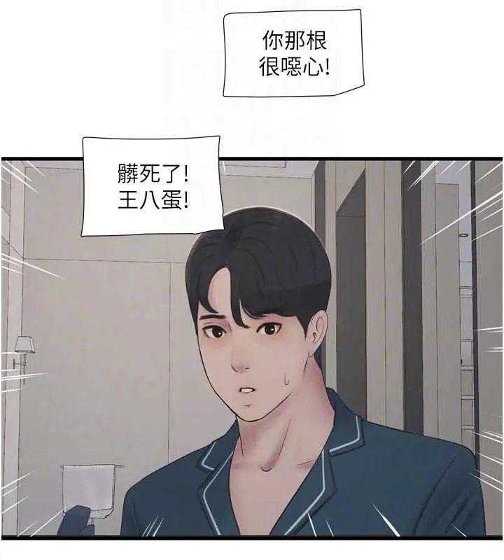 漫画《水电工日志》第110话第33张图