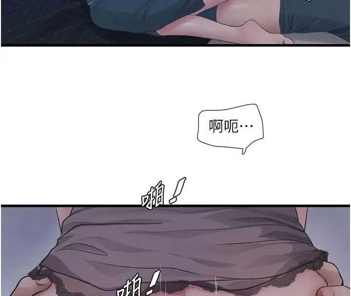 漫画《水电工日志》第110话第4张图
