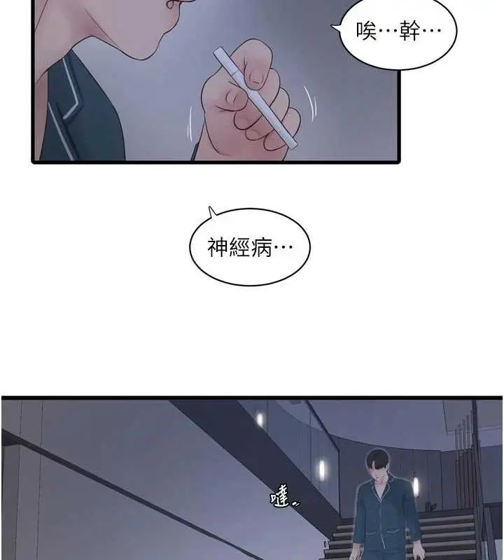 漫画《水电工日志》第110话第41张图