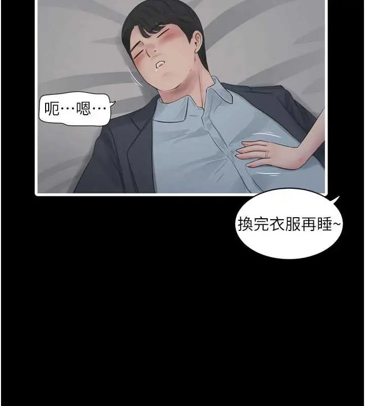 漫画《水电工日志》第110话第48张图