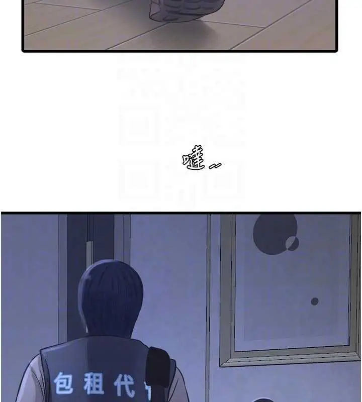 漫画《水电工日志》第110话第97张图