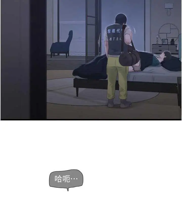 漫画《水电工日志》第111话第26张图
