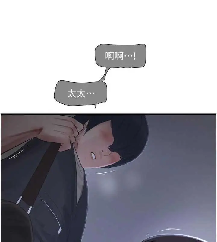 漫画《水电工日志》第111话第44张图