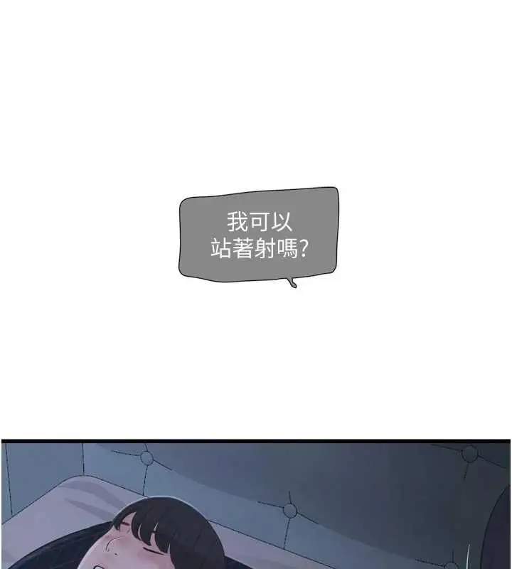 漫画《水电工日志》第111话第47张图