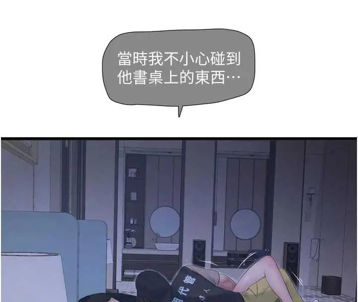 漫画《水电工日志》第111话第64张图