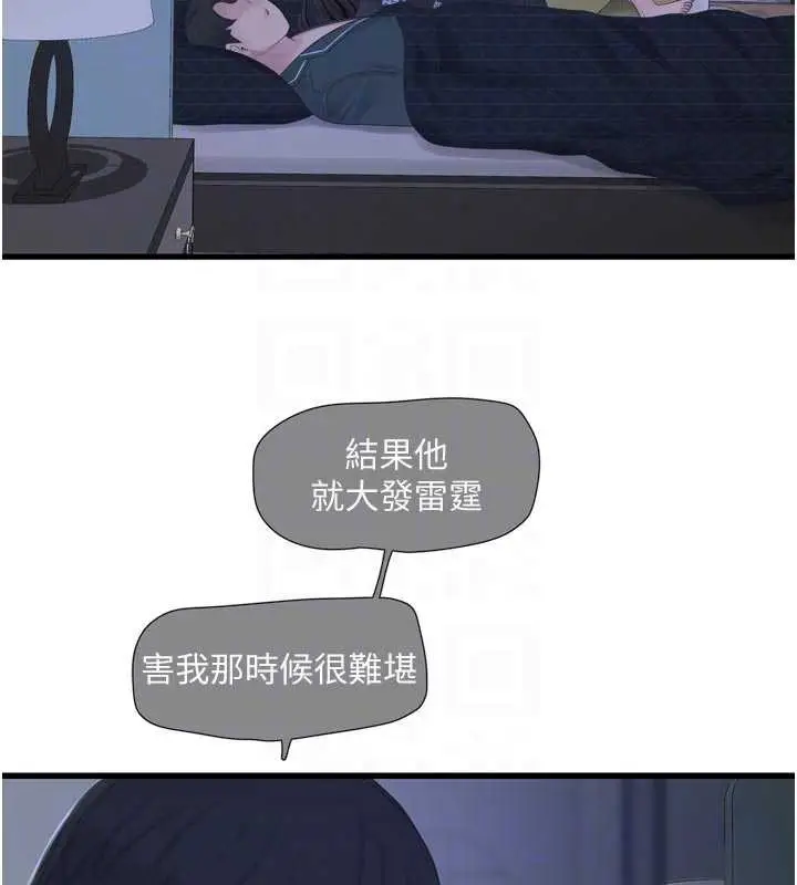 漫画《水电工日志》第111话第65张图