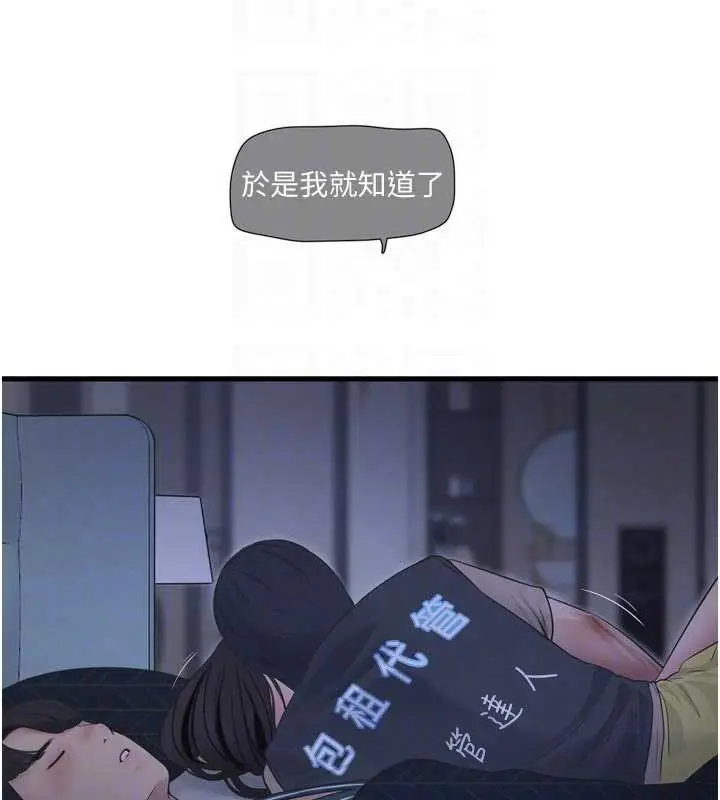 漫画《水电工日志》第111话第67张图