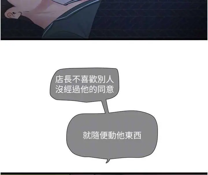漫画《水电工日志》第111话第68张图