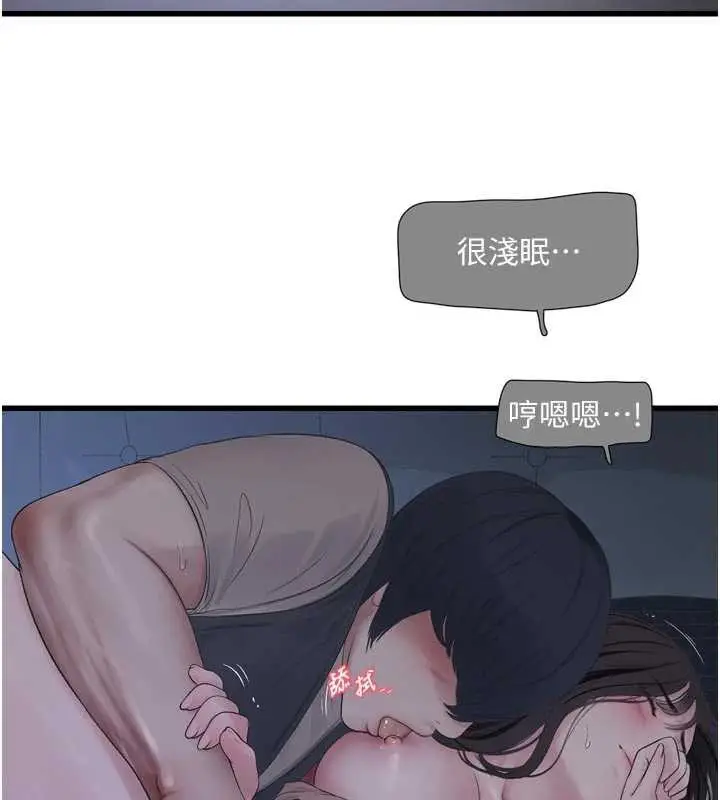 漫画《水电工日志》第111话第71张图