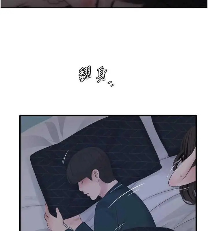 漫画《水电工日志》第111话第84张图