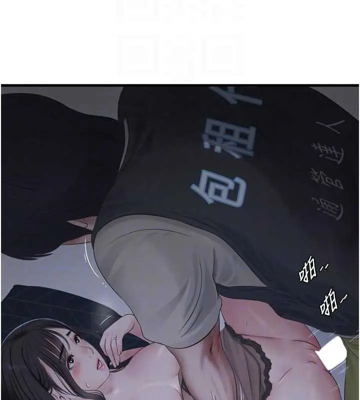漫画《水电工日志》第111话第90张图