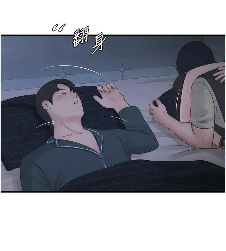 漫画《水电工日志》第112话第29张图