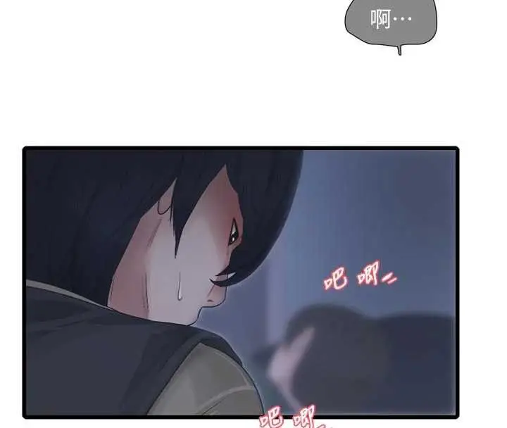 漫画《水电工日志》第112话第4张图