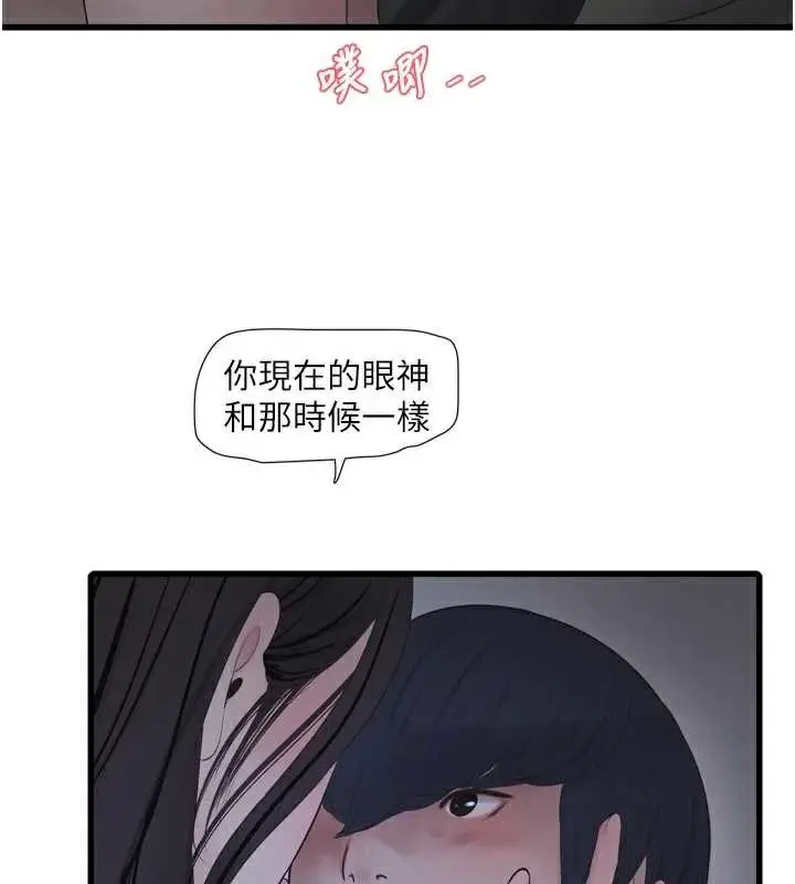 漫画《水电工日志》第112话第59张图