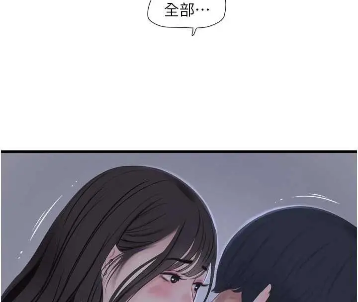 漫画《水电工日志》第112话第66张图