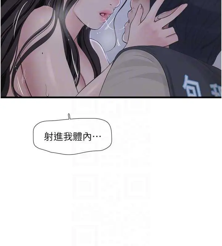 漫画《水电工日志》第112话第67张图