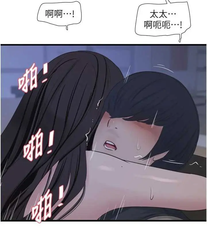 漫画《水电工日志》第112话第73张图
