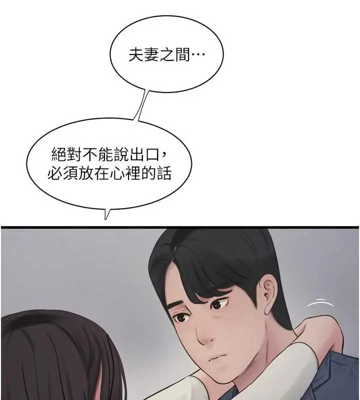 漫画《水电工日志》第113话第11张图