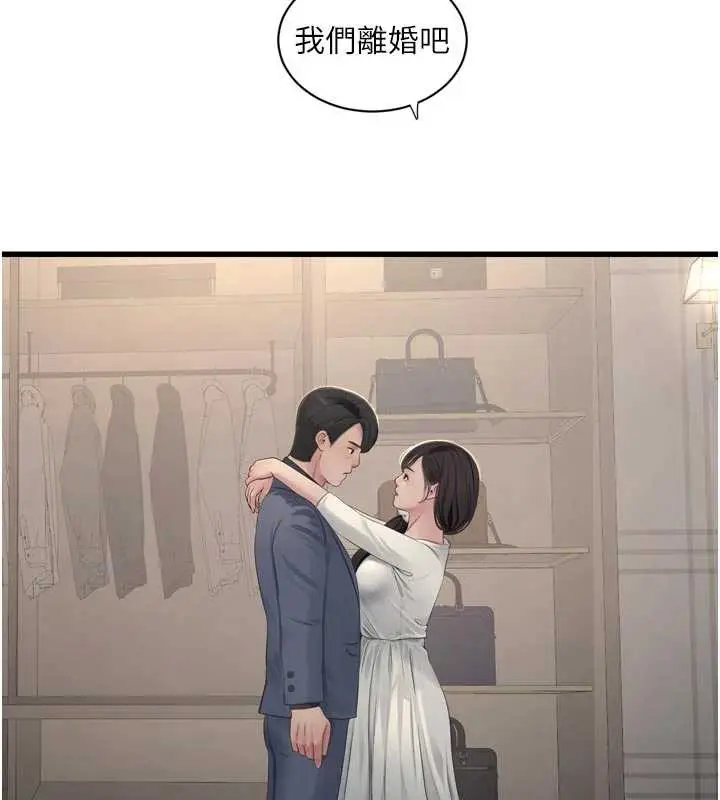 漫画《水电工日志》第113话第13张图