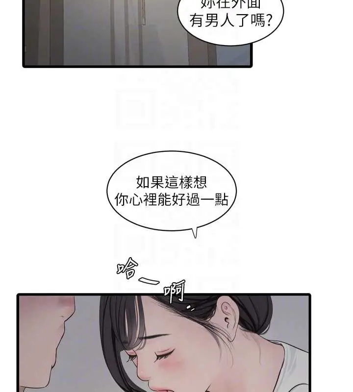 漫画《水电工日志》第113话第19张图